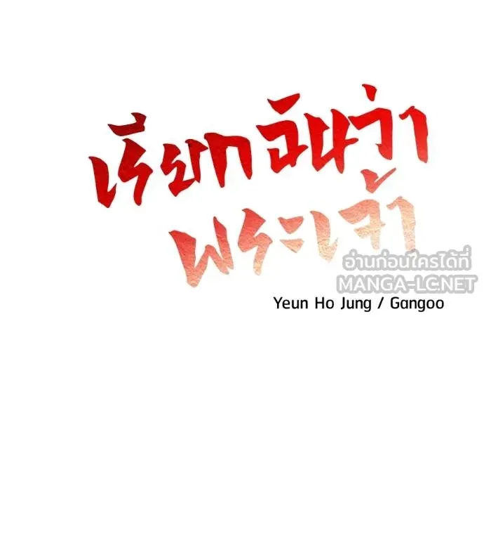 เรียกฉันว่าพระเจ้า ตอนที่ 37 รูปที่ 49