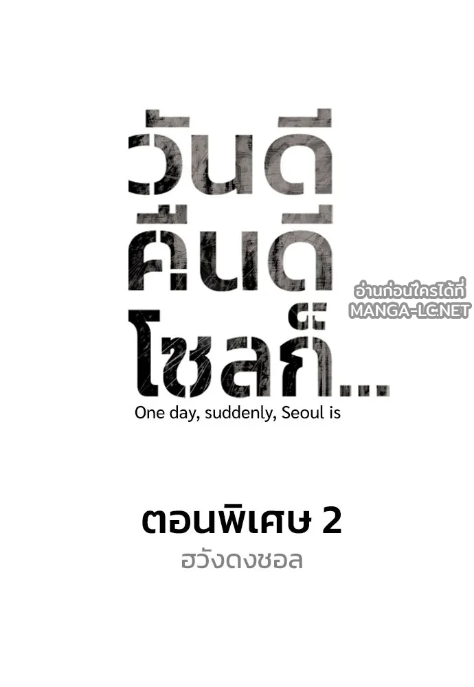 Manga-lc-com อ่านมังงะ อ่านการ์ตูน ออนไลน์ ฟรี วันดีคืนดี โซลก็ ตอนที่ 1 2 3 4 5 6 7 8 9 10 11 12 13 14 ฟรี ไม่มีโฆษณา Manga-lc - อ่าน มังงะ อ่าน การ์ตูน ออนไลน์ อ่านมังงะ ฟรี
