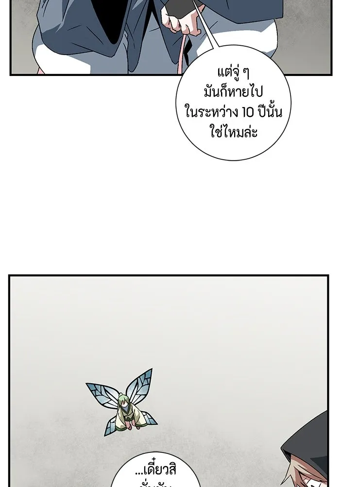 หนึ่งก้าวสู่เจ้ามาร ตอนที่ 34 ราชา (5) รูปที่ 44