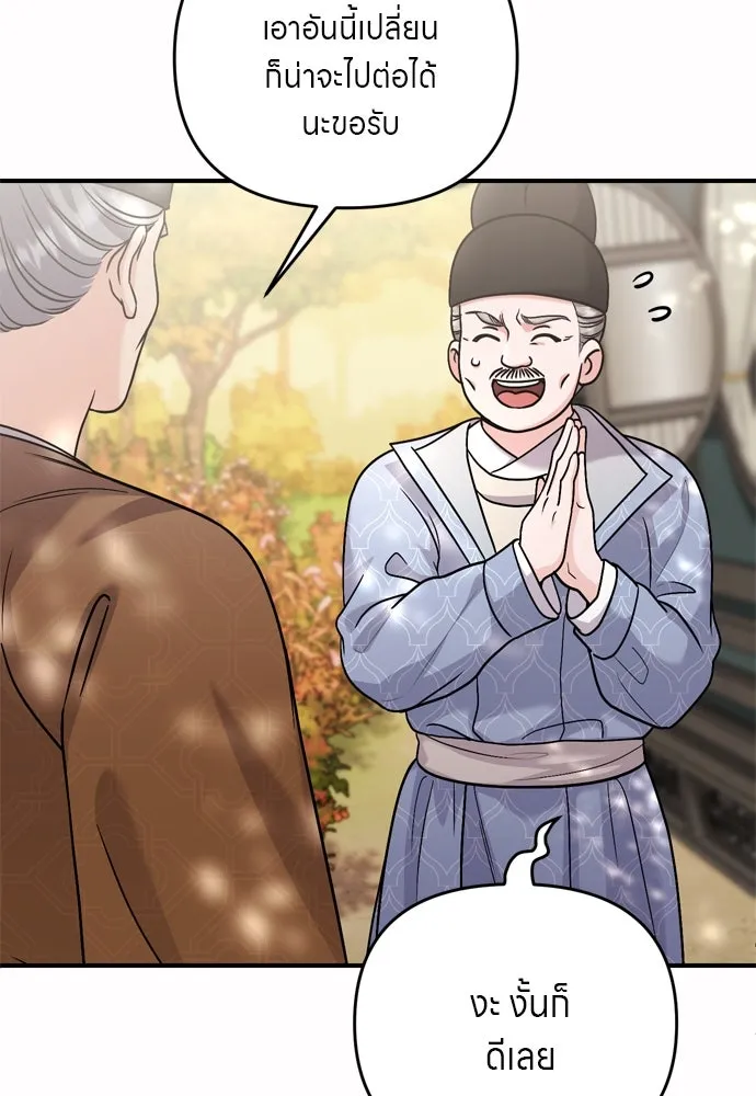 ข้าเนี่ยนะเป็นพระสนม ตอนที่ 55 เส้นทางสู่พระราชวังรอง รูปที่ 56