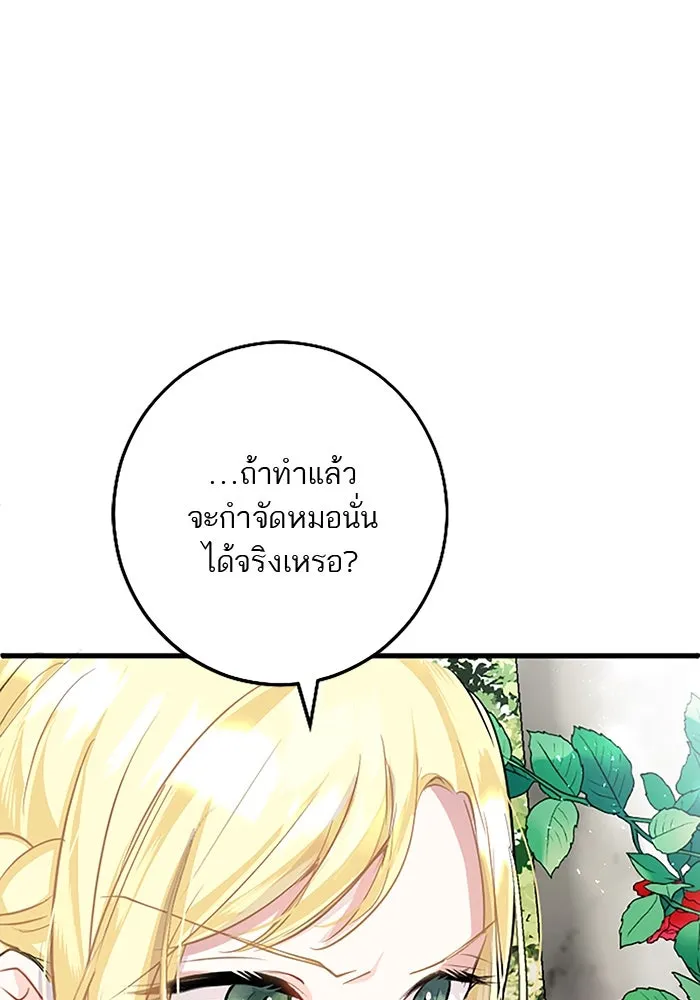 คุณหนูย้อนเวลามาเป็นอัศวิน ตอนที่ 28 รูปที่ 118