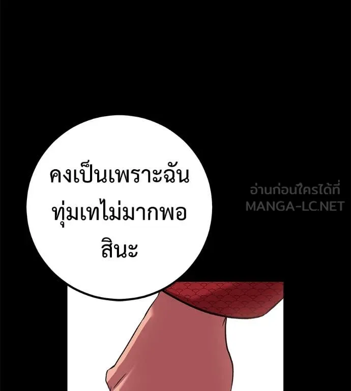 เรียกฉันว่าพระเจ้า ตอนที่ 57 รูปที่ 30