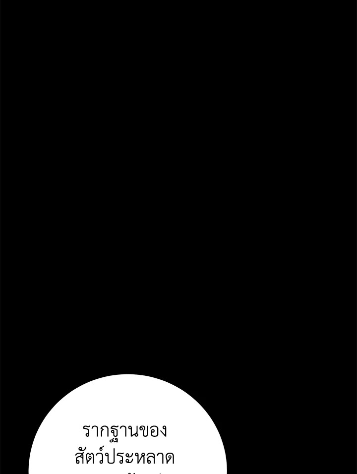 พลทหารโครงกระดูกผู้ม ตอนที่ 175 รูปที่ 133