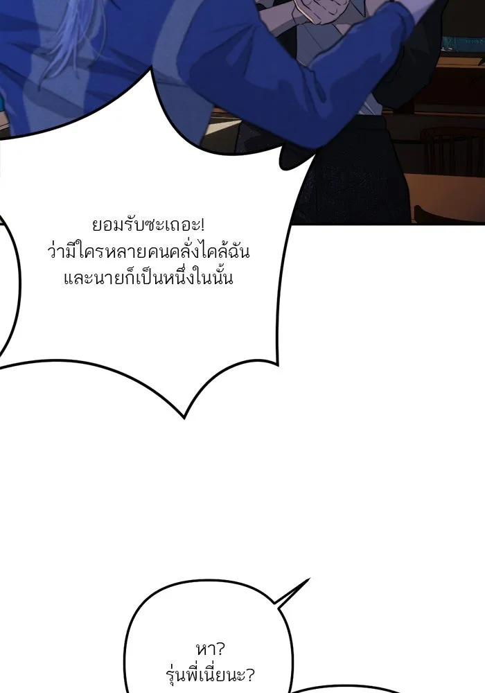 เปย์นี้เพื่อนาย My Sugar Baby ตอนที่ 95 เดือนสาม  สัญญาฉบับใหม่ รูปที่ 74