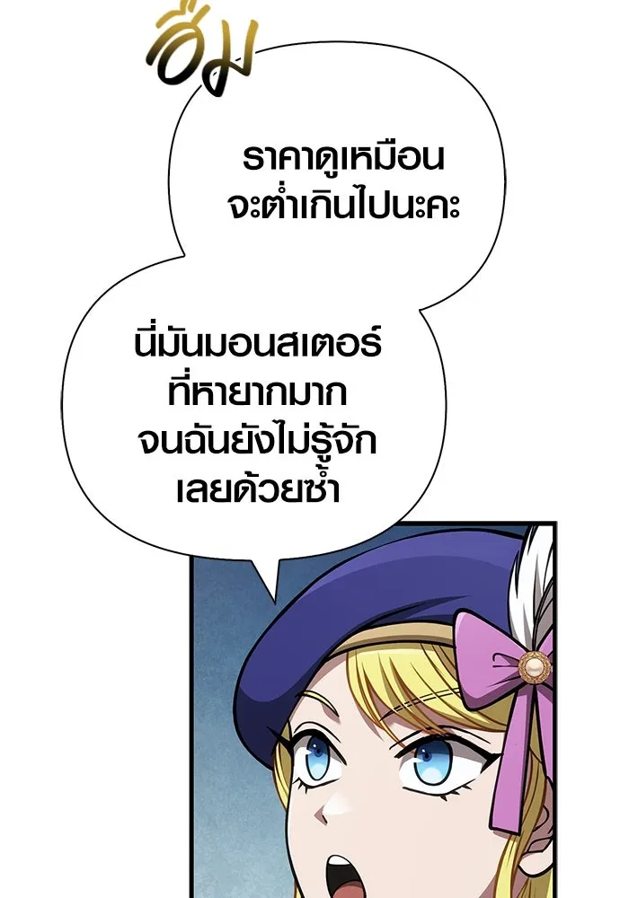 เอาชีวิตรอดในเกมฉบับคนเถื่อน ตอนที่ 115 ไอเทมที่ยังไม่ได้ตรวจสอบ รูปที่ 11