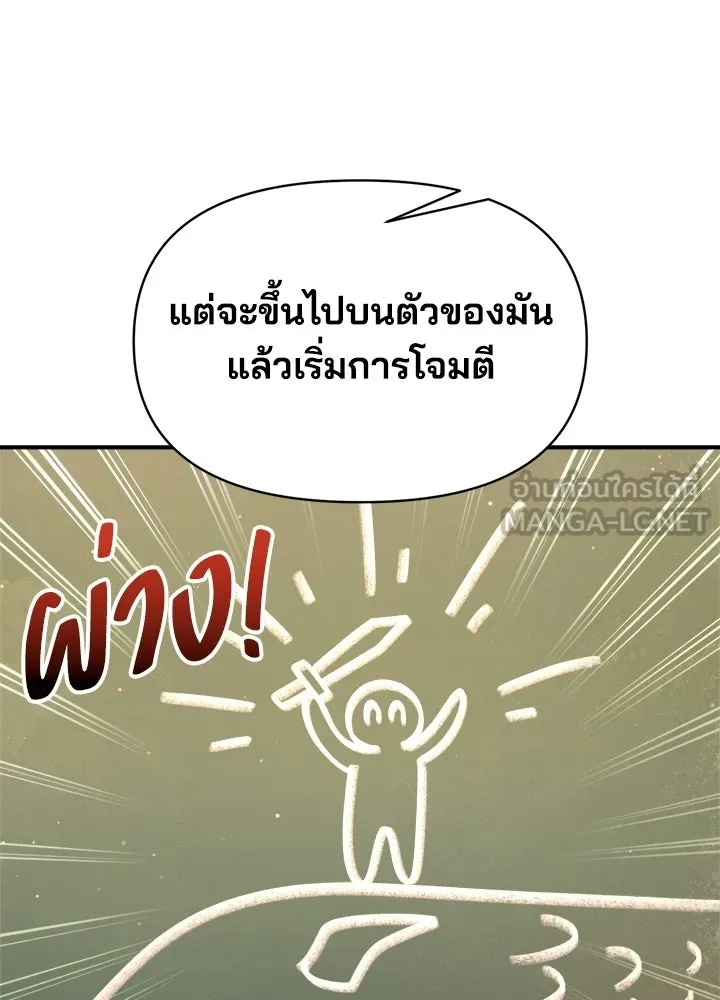 ผู้พิชิตเกมป้องกันฐาน ตอนที่ 155 รูปที่ 33