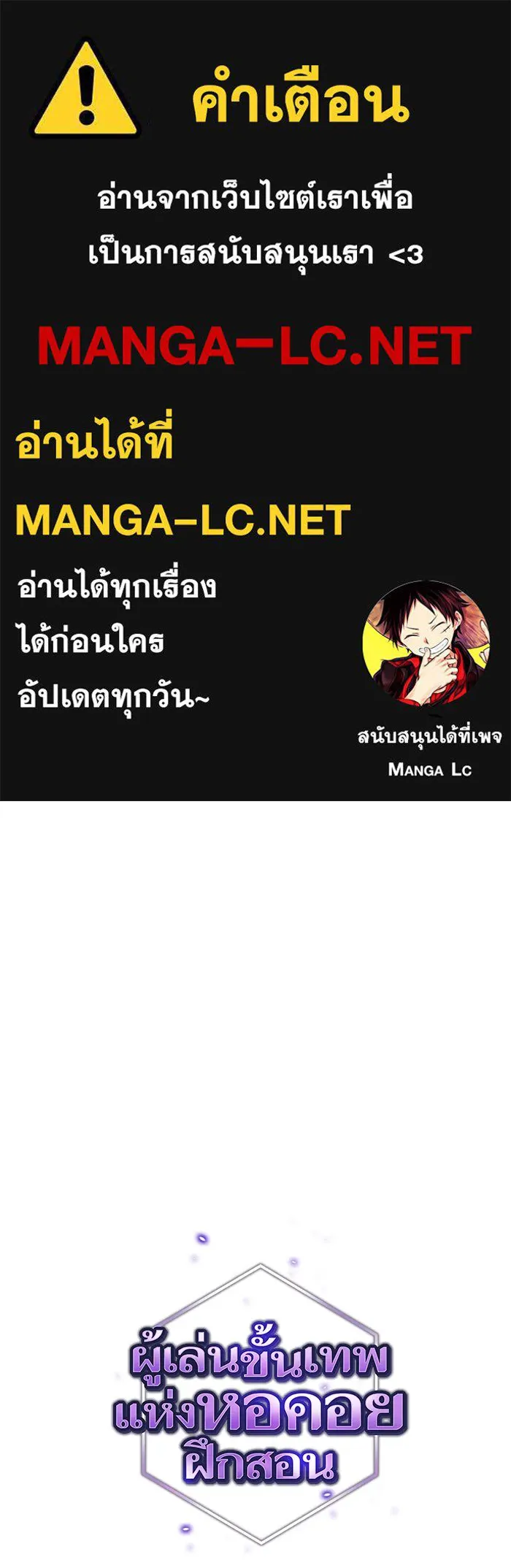 ผู้เล่นขั้นเทพแห่งหอคอยฝึกสอน ตอนที่ 129 รูปที่ 1