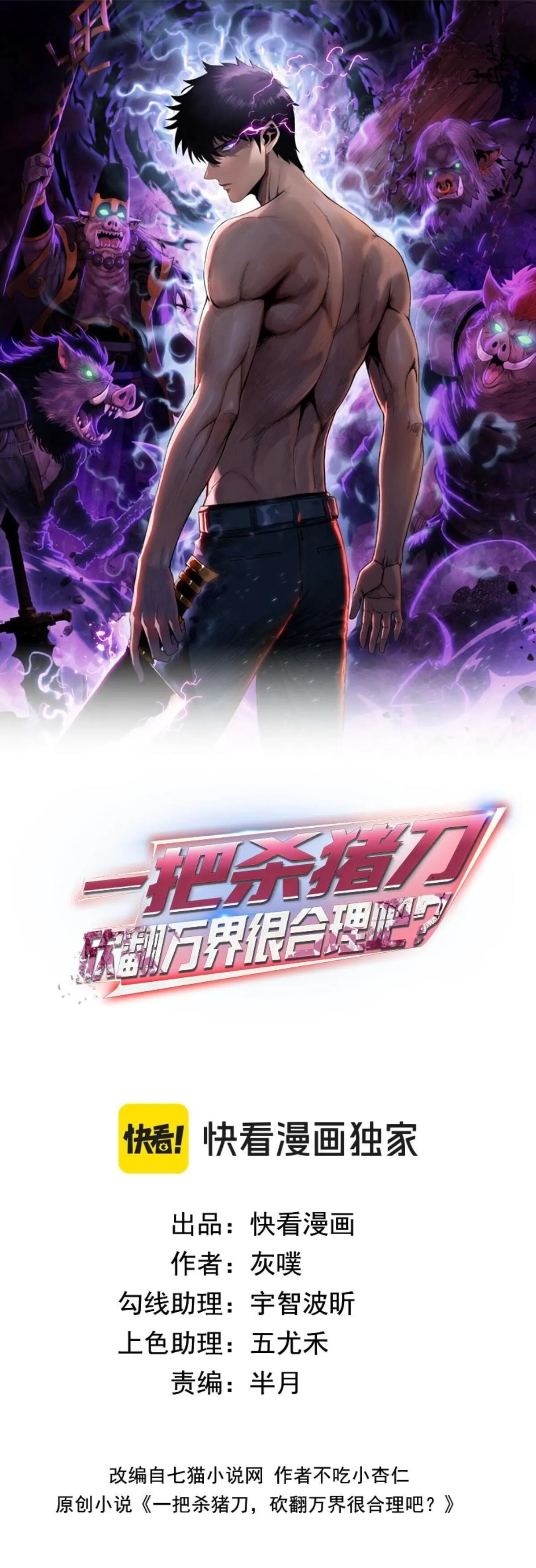 Pig Slayer พ_ช_ตโลกด_วยม_ดเช_อดหม_ ก_สมเหต_สมผลใช_ไหม ตอนที่ ตอนที่ 10 รูปที่ 1