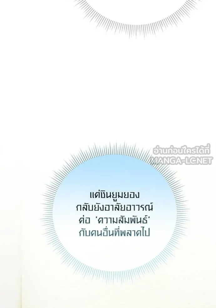 ออร่าดาราอัจฉริยะ ตอนที่ 82 รูปที่ 90