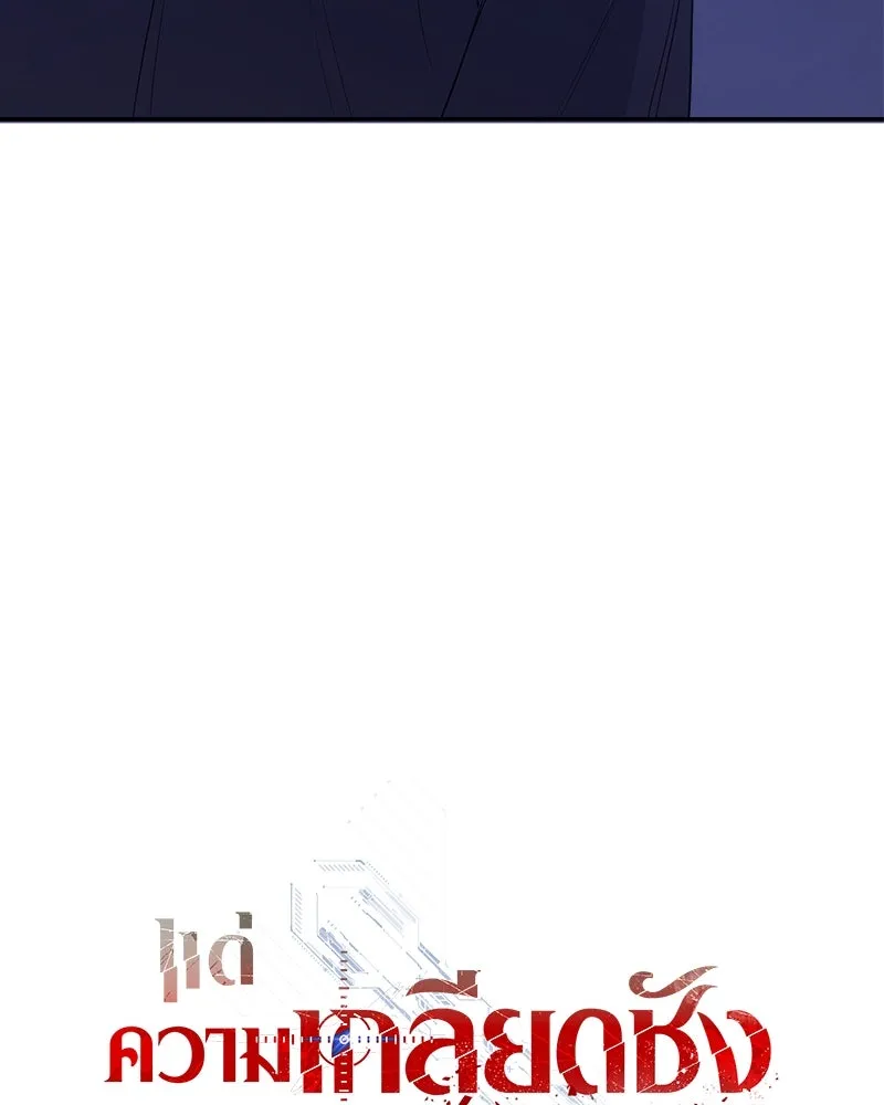 แด่ความเกลียดชัง ตอนที่ 13 รูปที่ 127