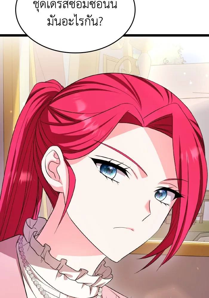 ทำแบบนี้ไม่ได้เพคะ องค์ชาย ตอนที่ 49 รูปที่ 97