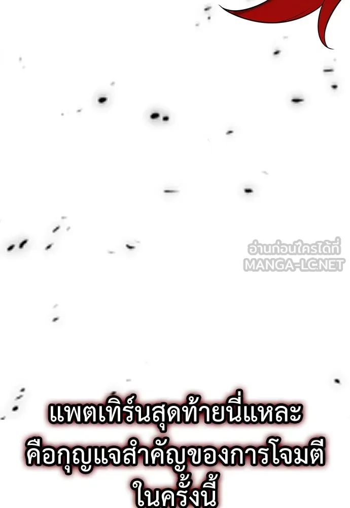ไอ้เพลเยอร์นั่น ฉันฆ่ามันเอง ตอนที่ 11 รูปที่ 84