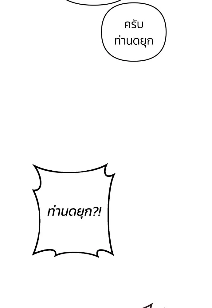 ฉันจะจีบท่านดยุกแดนเหนือ ตอนที่ 8 รูปที่ 65