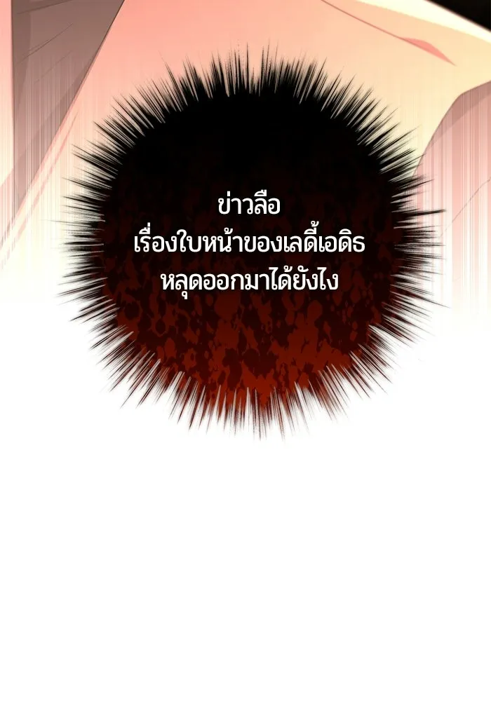 แด่ดยุกผู้สมบูรณ์แบบ ตอนที่ 25 รูปที่ 101