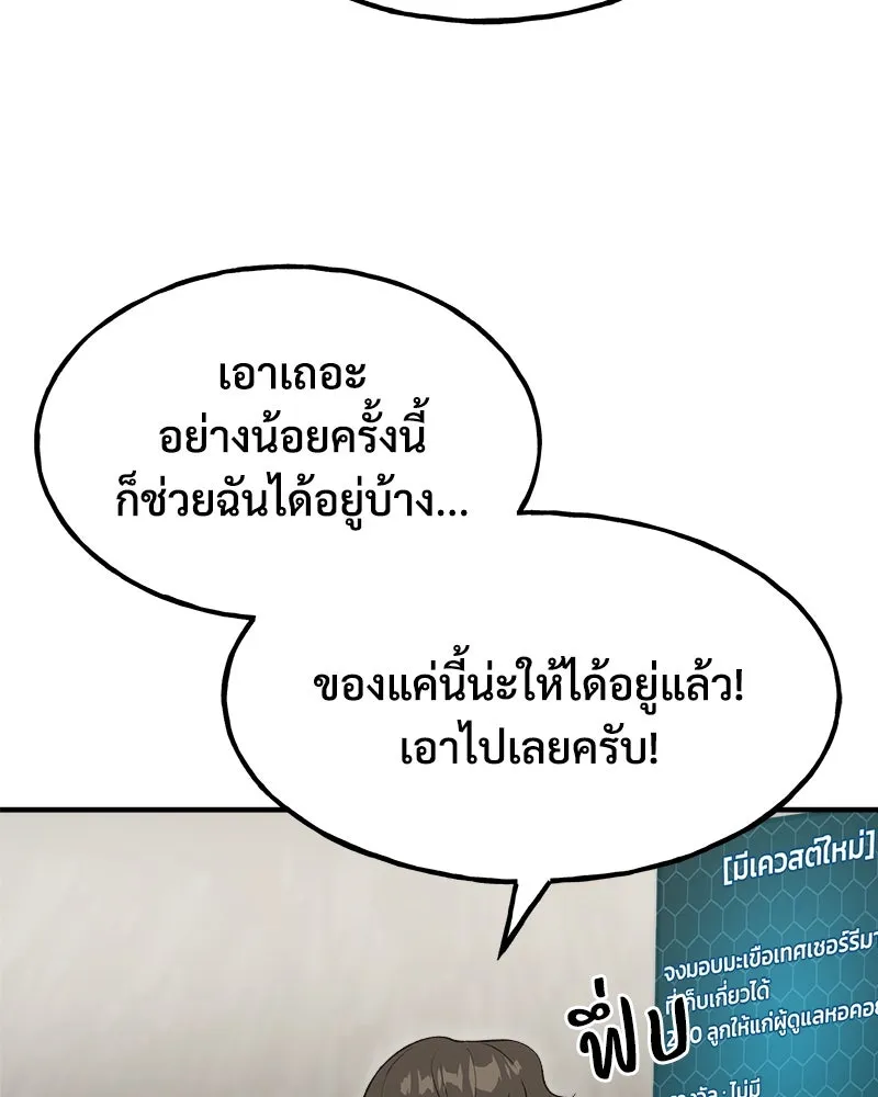 ปลูกผักพิชิตหอคอย ตอนที่ 6 รูปที่ 173