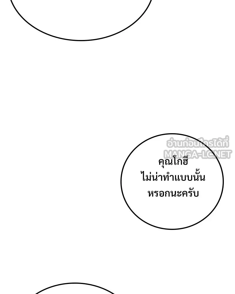 บอกมาค่าตัวเท่าไหร่ ตอนที่ 23 รูปที่ 111