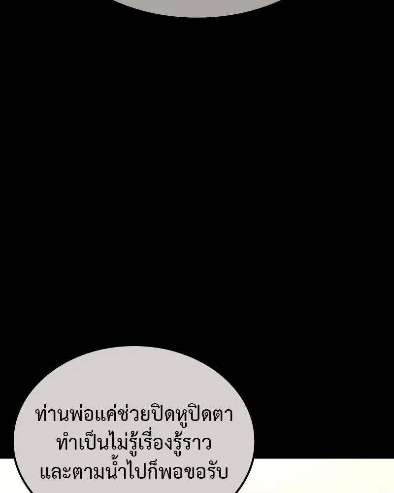 เกิดอีกทีเป็นว่าที่ประมุขลัทธิมาร ตอนที่ 118 รูปที่ 29