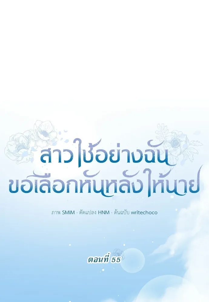 สาวใช้อย่างฉัน ขอเลือกหันหลังให้นาย ตอนที่ 55 รูปที่ 17