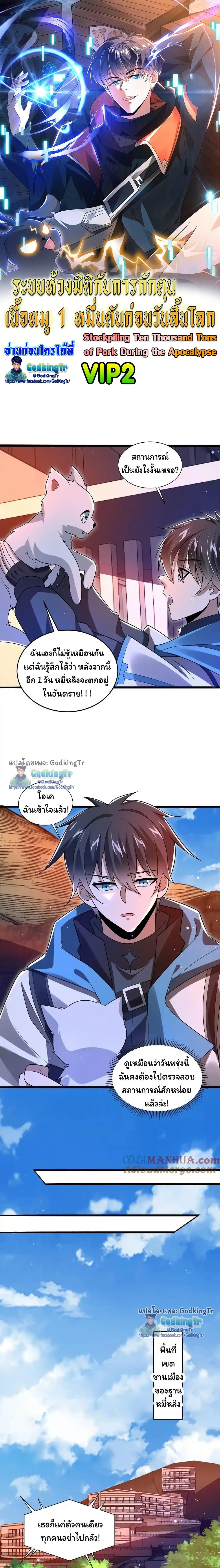 Manga-lc-com อ่านมังงะ อ่านการ์ตูน ออนไลน์ ฟรี Stockpiling Ten Thousand Tons of Pork During the Apocalypse ตอนที่ 1 2 3 4 5 6 7 8 9 10 11 12 13 14 ฟรี ไม่มีโฆษณา Manga-lc - อ่าน มังงะ อ่าน การ์ตูน ออนไลน์ อ่านมังงะ ฟรี