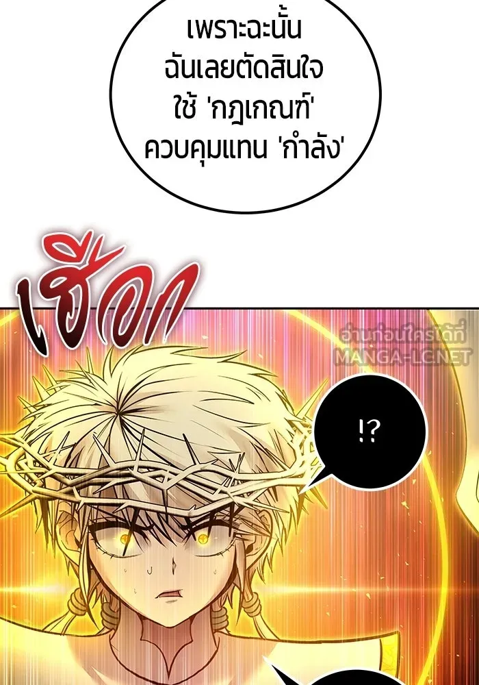 แกร่งเกินผู้กล้า แต่ซ่าไม่ได้ ตอนที่ 113 รูปที่ 117