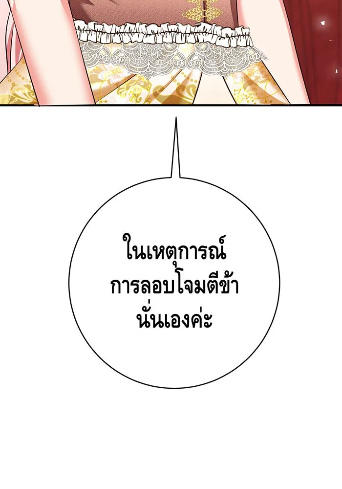 นางร้ายที่ไหนจะมีคุณธรรม ตอนที่ 111 รูปที่ 40