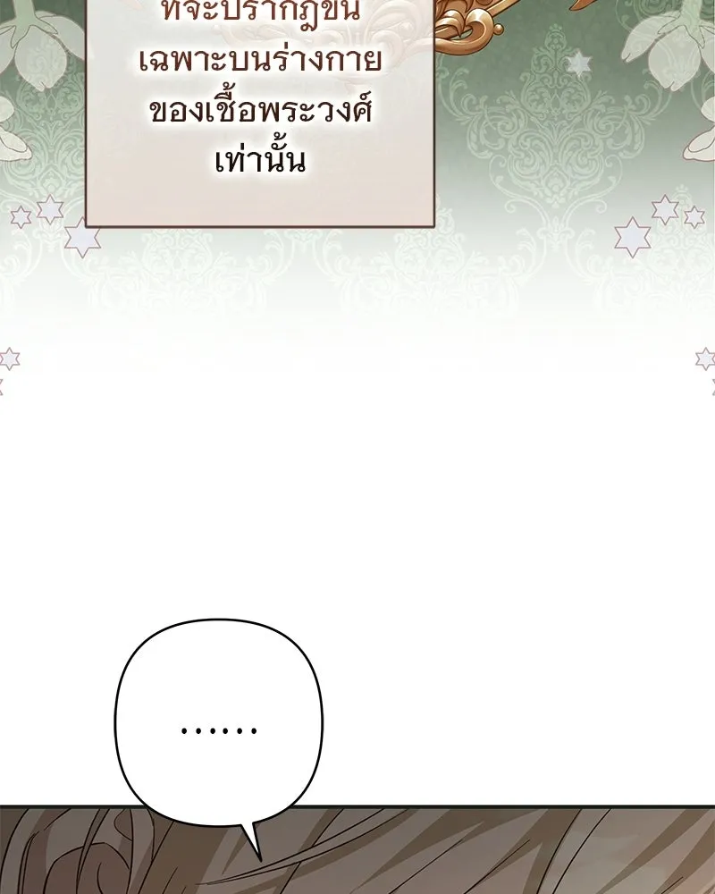 เจ้าสาวแกรนด์ดยุกปีศาจ ตอนที่ 23 รูปที่ 112