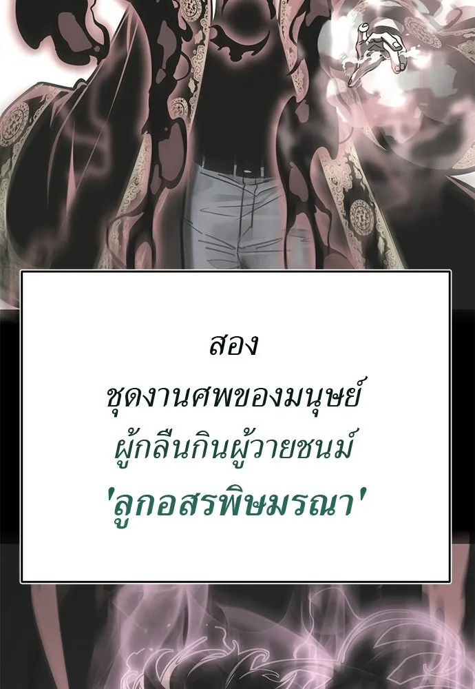 ยมราชลงทัณฑ์ ตอนที่ 146 รูปที่ 169