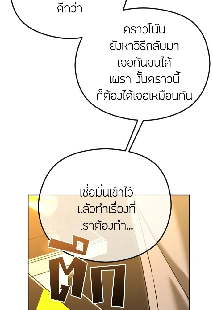 วิธีหนีตายจากนิยายโรคจิต ตอนที่ 100 รูปที่ 113