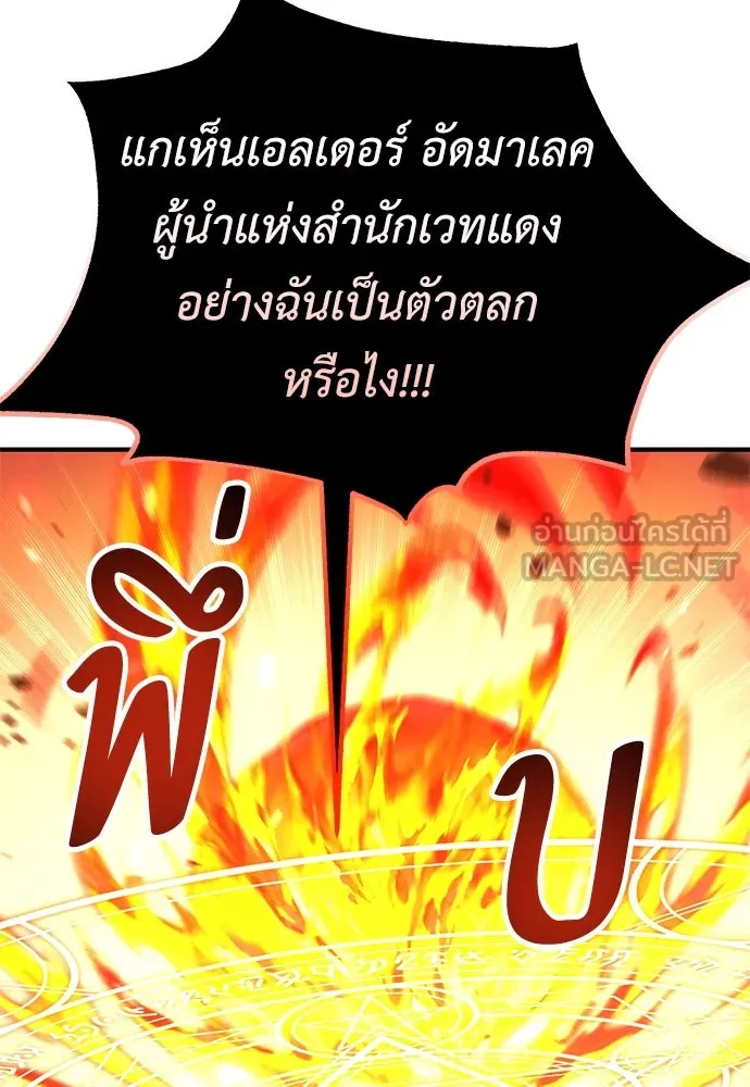 ไอ้เพลเยอร์นั่น ฉันฆ่ามันเอง ตอนที่ 79 รูปที่ 36