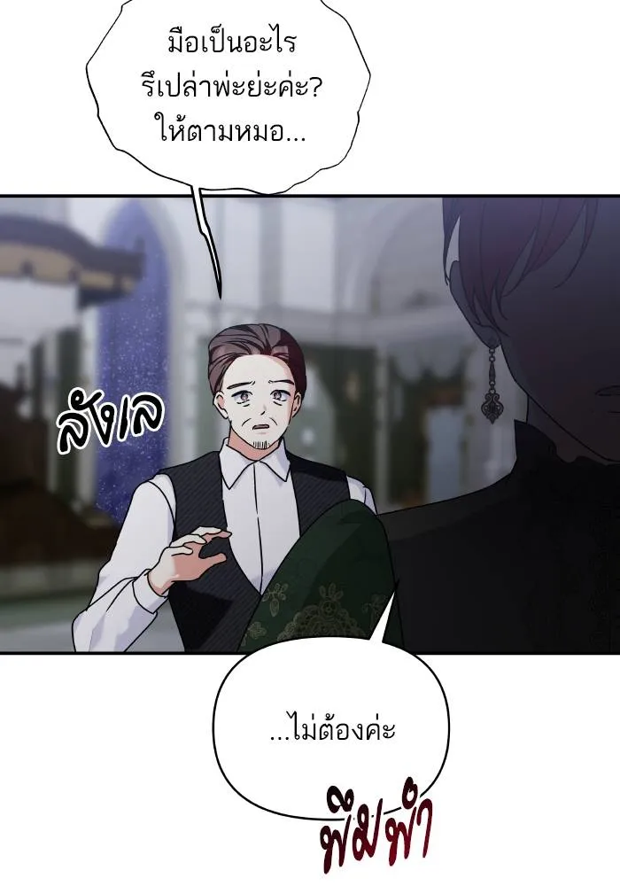 บุตรสาวของดยุกปีศาจ ตอนที่ 154 รูปที่ 37