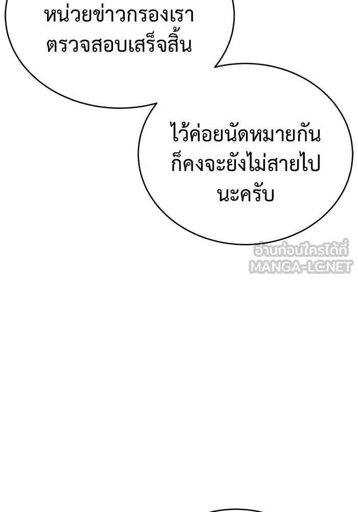 การกลับมาของทรราชวันสิ้นโลก ตอนที่ 27 รูปที่ 54