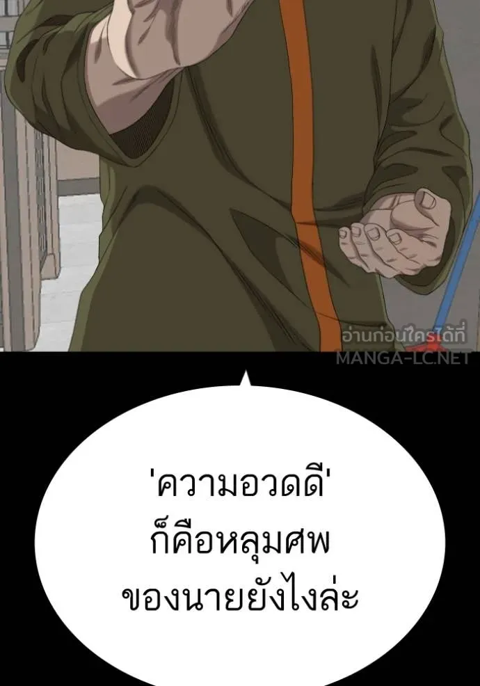BAD GUY ตอนที่ 271 รูปที่ 155