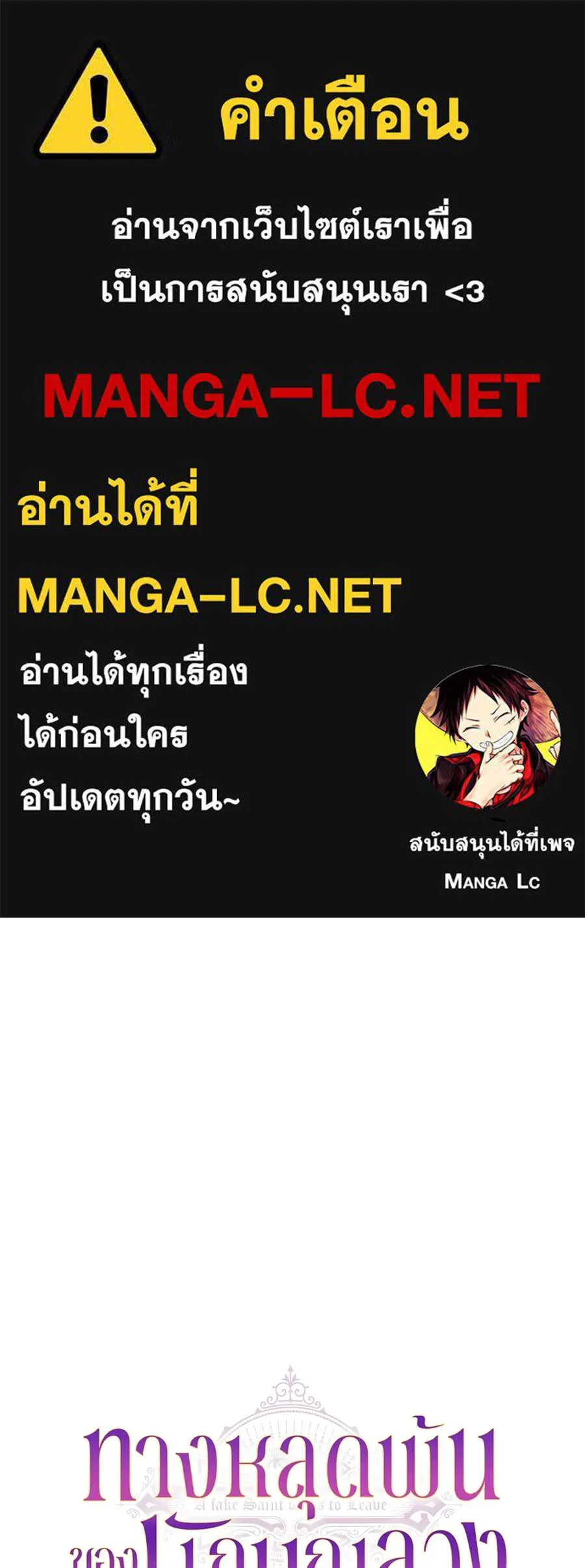 ทางหลุดพ้นของนักบุญลวง ตอนที่ 5 รูปที่ 1