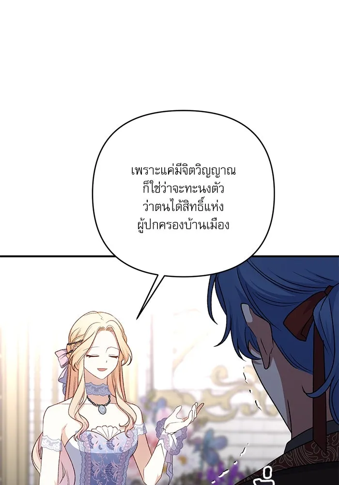 เกิดใหม่คราวนี้ ขอเป็นคนดีดูสักครั้ง ตอนที่ 80 รูปที่ 55