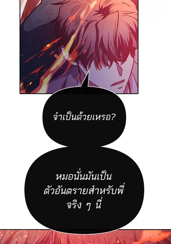 My S-Class Hunters ตอนที่ 118 อิริน (1) รูปที่ 22