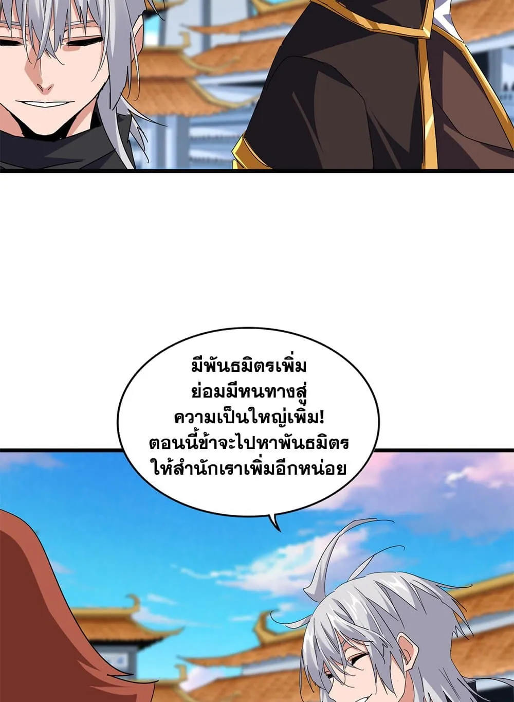 Magic Emperor ราชาจอมเวทย_ ตอนที่ ตอนที่ 705 รูปที่ 27