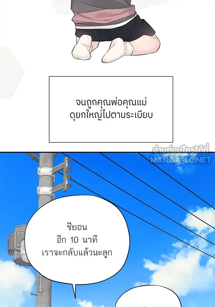 สลับรัก สลับชะตา ตอนที่ 3 รูปที่ 99