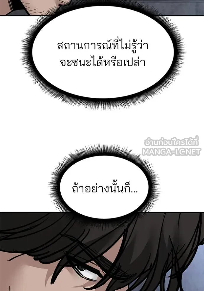 เลวฟาดเลว ตอนที่ 143 รูปที่ 116
