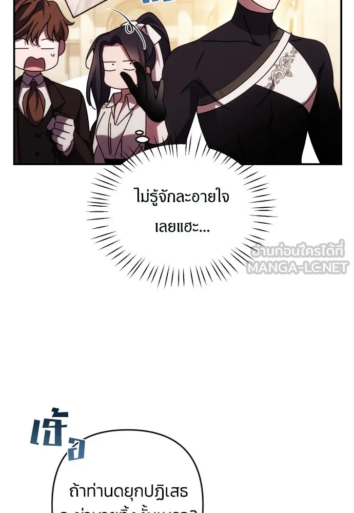 ฉันจะจีบท่านดยุกแดนเหนือ ตอนที่ 28 รูปที่ 9