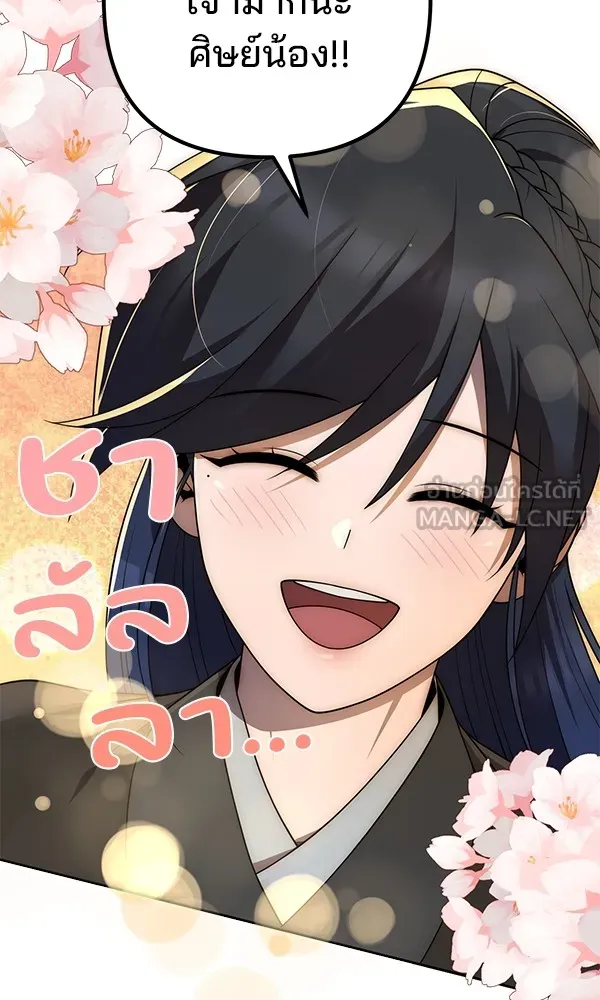 พอแล้วขันที อยากมีเจ้าโลก ตอนที่ 11 รูปที่ 105