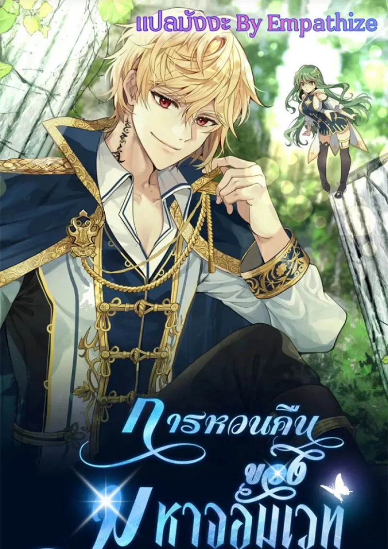 Archmage Transcending Through Regression ตอนที่ ตอนที่ 165 รูปที่ 1