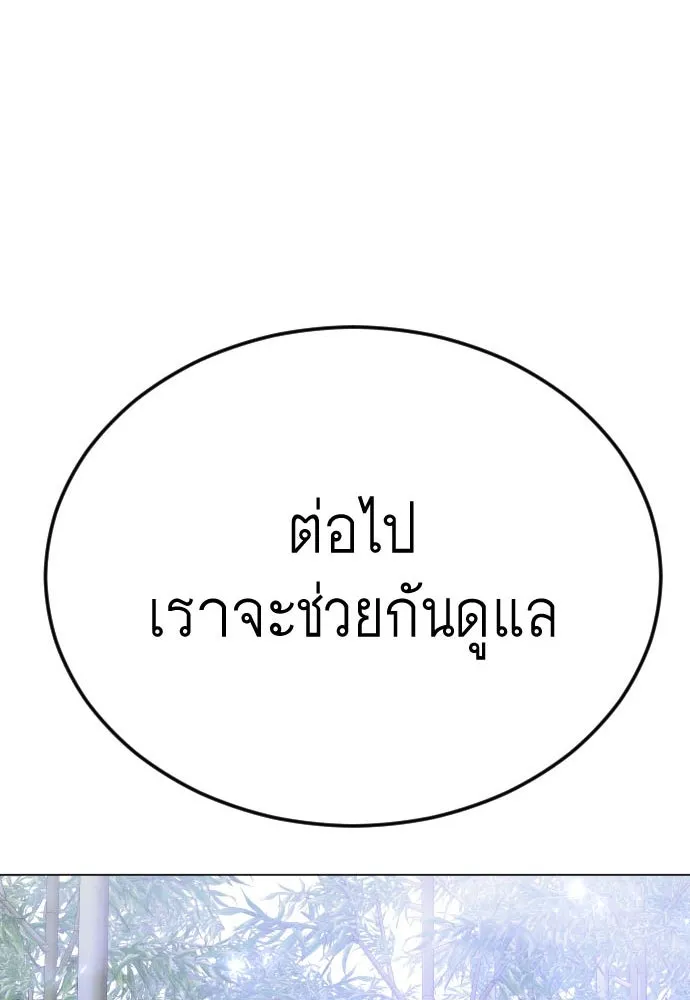 ยุคแห่งยอดมนุษย์ ตอนที่ 71 รูปที่ 8