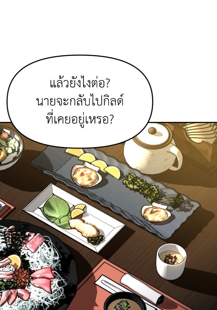 อดีตบอสหอคอย ตอนที่ 4 รูปที่ 98