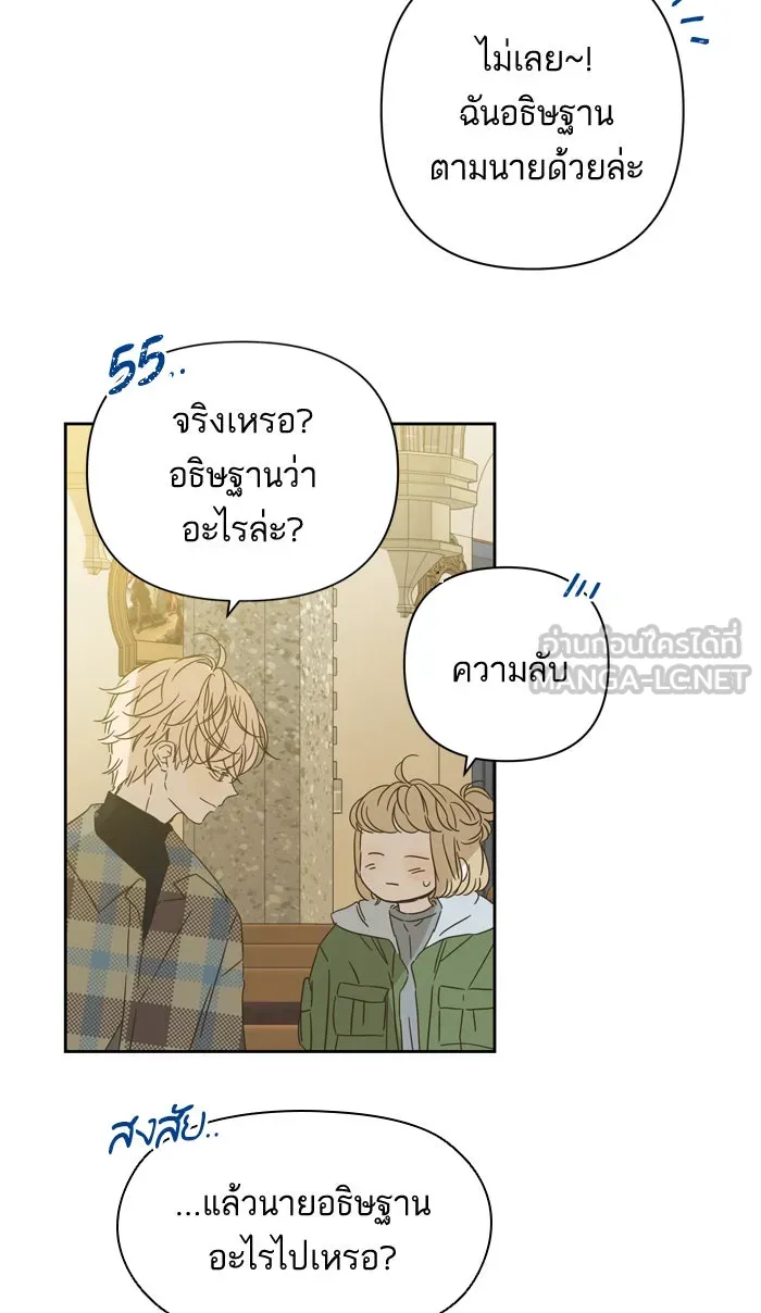 ฉันมันร้าย หรือเพราะโลกไม่น่ารัก ตอนที่ 93 รูปที่ 18