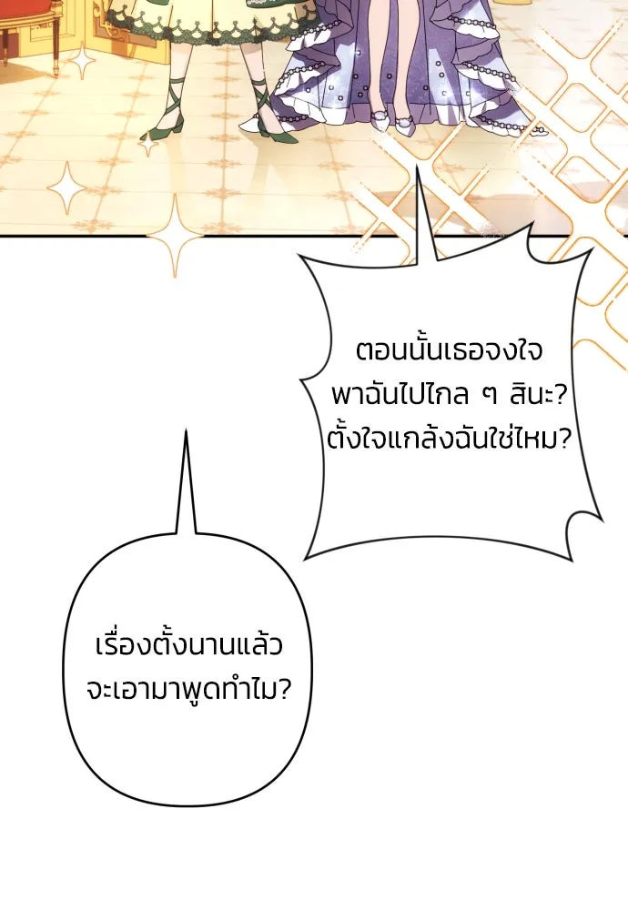 ฉันจะจีบท่านดยุกแดนเหนือ ตอนที่ 66 รูปที่ 59