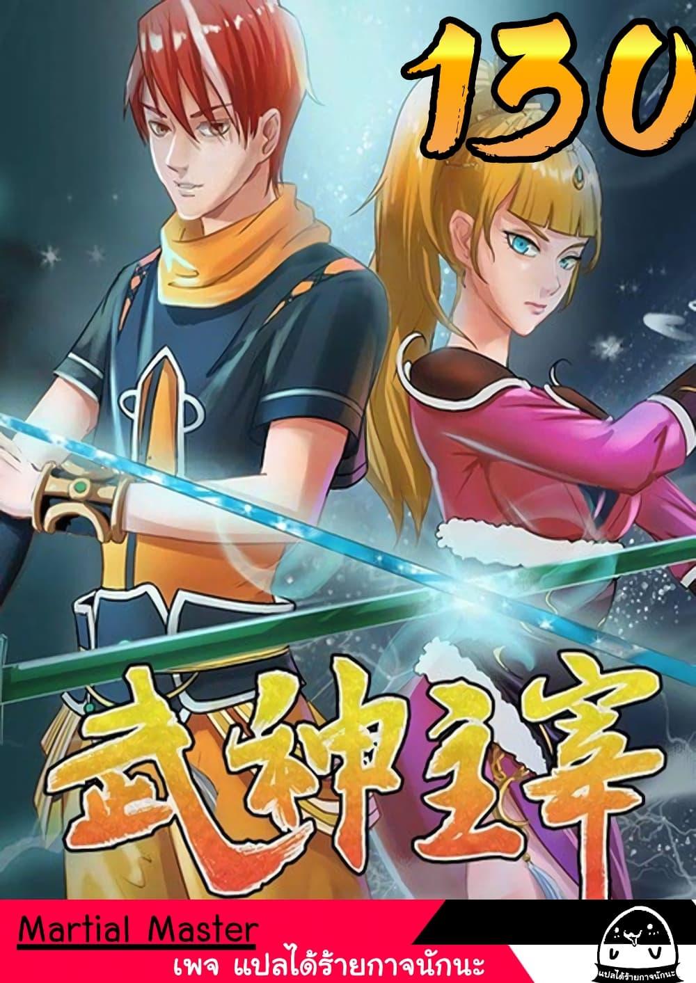 Manga-lc-com อ่านมังงะ อ่านการ์ตูน ออนไลน์ ฟรี Martial Master ตอนที่ 1 2 3 4 5 6 7 8 9 10 11 12 13 14 ฟรี ไม่มีโฆษณา Manga-lc - อ่าน มังงะ อ่าน การ์ตูน ออนไลน์ อ่านมังงะ ฟรี