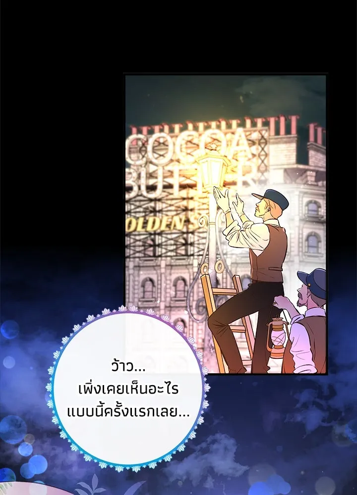 องค์ชายผู้อื้อฉาว ตอนที่ 4 รูปที่ 38