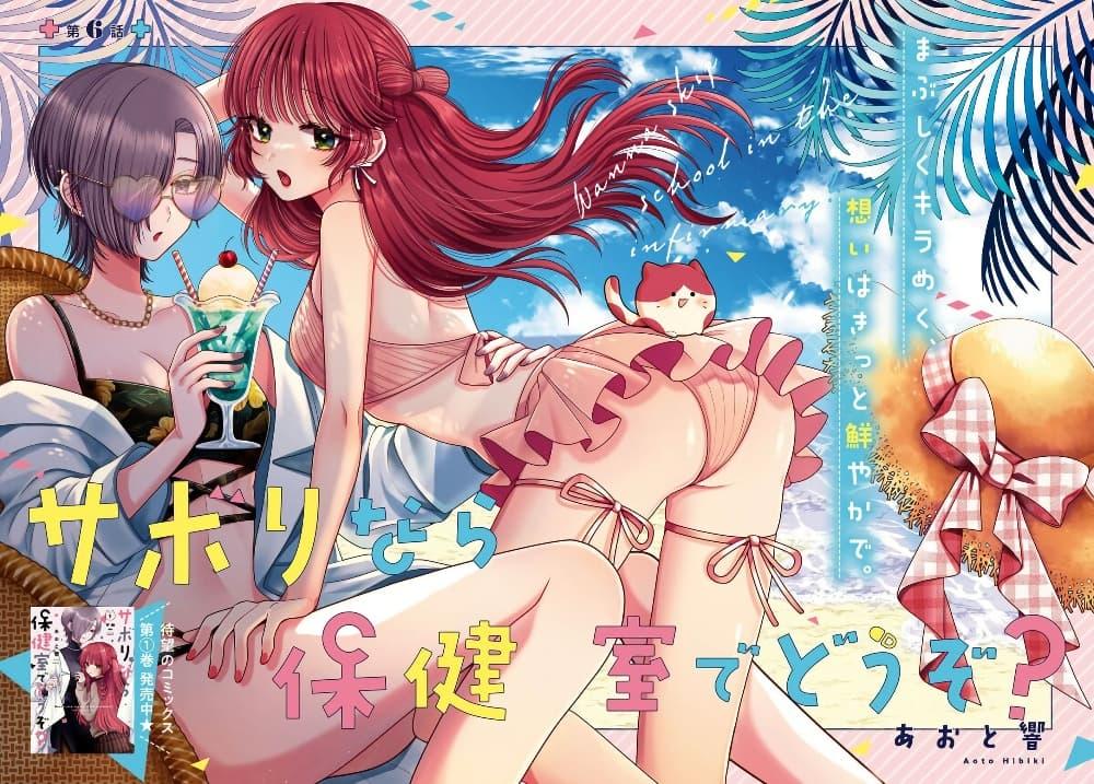 Manga-lc-com อ่านมังงะ อ่านการ์ตูน ออนไลน์ ฟรี Sabori nara Hokenshitsu de Douzo ตอนที่ 1 2 3 4 5 6 7 8 9 10 11 12 13 14 ฟรี ไม่มีโฆษณา Manga-lc - อ่าน มังงะ อ่าน การ์ตูน ออนไลน์ อ่านมังงะ ฟรี