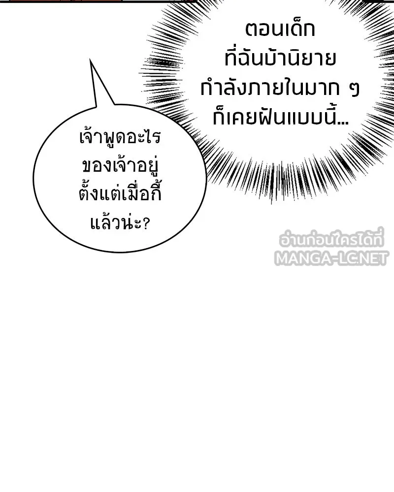 สุดยอดเทรนเนอร์แห่งยุทธภพ ตอนที่ 1 ทำไมหัวฉันเป็นแบบนี้เนี่ย! รูปที่ 156