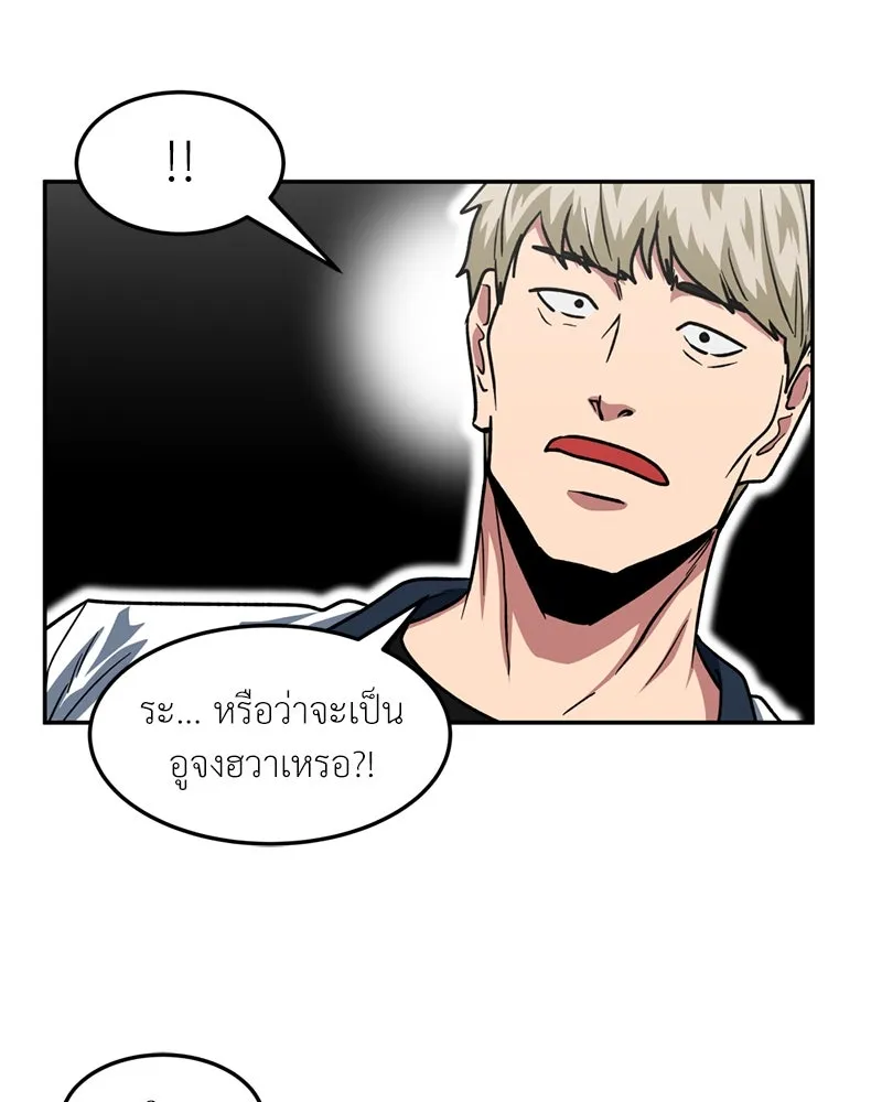 โรงเรียนสัตว์กินเนื้อ ตอนที่ 50 รูปที่ 73